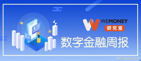 小貸行業迎4倍LPR降息壓力，金融科技業務加速分化與轉型 | WeMoney研究室數字金融周報