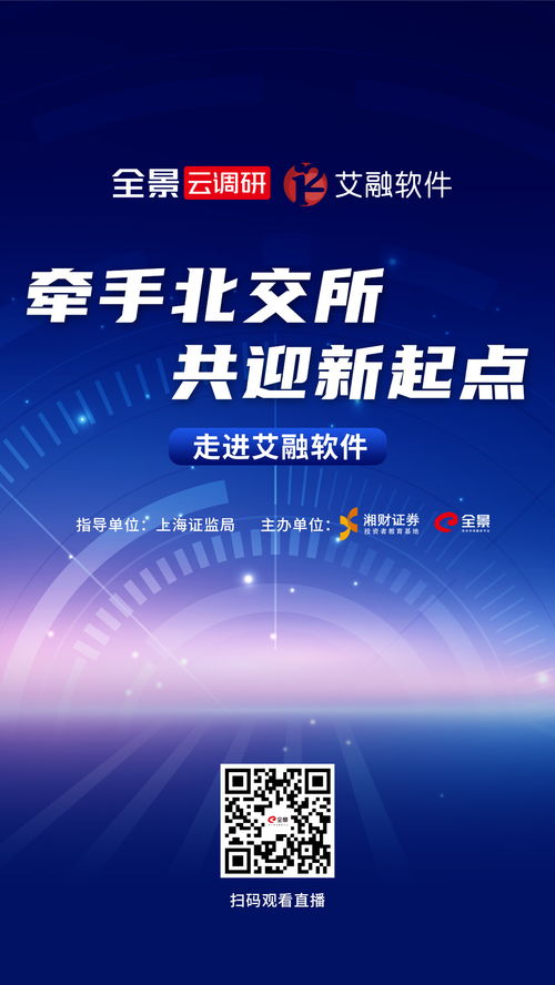 深耕數字化，賦能新金融 走進專注金融業務與互聯網整合的艾融軟件
